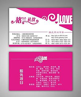 婚慶名片圖片