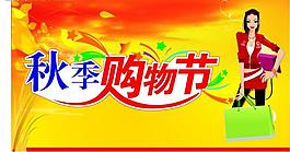 秋天吊旗圖片