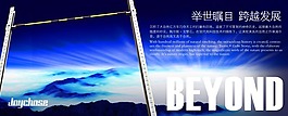 企业文化展板设计举世瞩目跨越发展