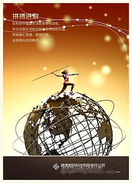 企業(yè)文化展板設(shè)計拼搏進取