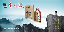白酒戶外海報(bào)設(shè)計(jì)