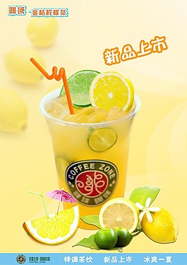 檸檬茶海報