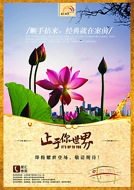 房地產(chǎn)海報