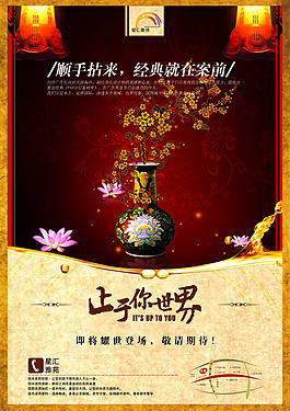 地產(chǎn)海報(bào)