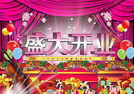 盛大開業(yè)