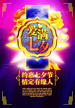 愛(ài)滿(mǎn)七夕