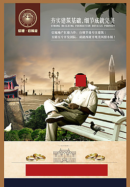 地產(chǎn)海報