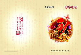 中秋封面