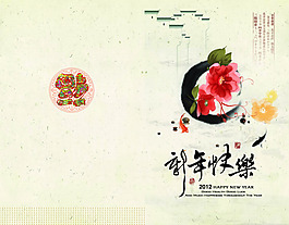 新年快樂