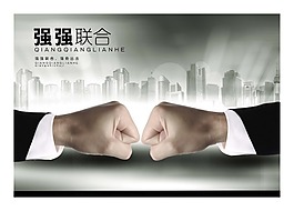 企業(yè)文化展板設(shè)計(jì)強(qiáng)強(qiáng)聯(lián)合