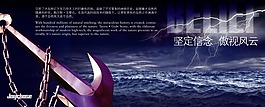 企業文化展板設計堅定信念