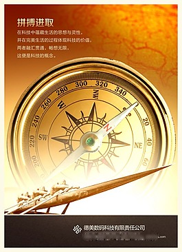 企業(yè)文化展板設(shè)計拼搏進取