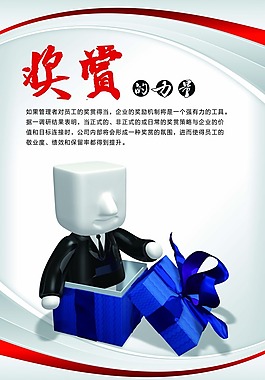 獎賞的力量
