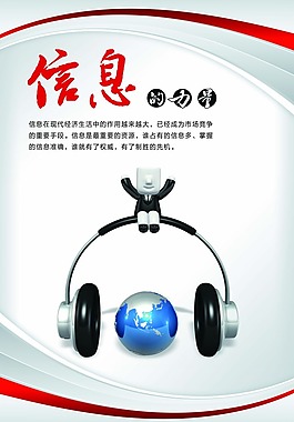 信息的力量