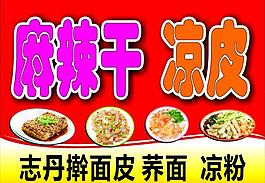 涼皮店圖片