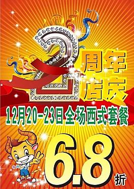 2周年店慶圖片