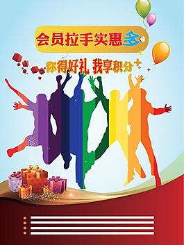 會員優惠圖片