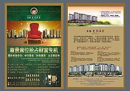 房地產(chǎn)宣傳單圖片