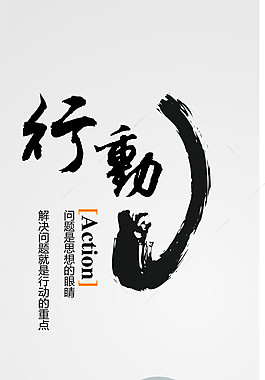 企業文化-行動