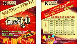 紅星美凱龍 乾盛地板盛大開業(yè)dm單圖片