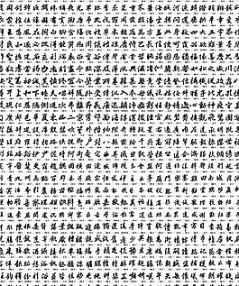 書法毛筆字圖片