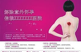 婦科宣傳單圖片
