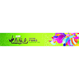 中國(guó)電商服務(wù)產(chǎn)業(yè)峰會(huì)