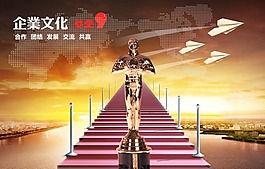 企業(yè)文化展板設(shè)計(jì)企業(yè)文化夢(mèng)想