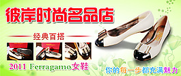 經(jīng)典百搭女鞋海報