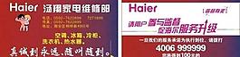 海爾 名片設(shè)計圖片