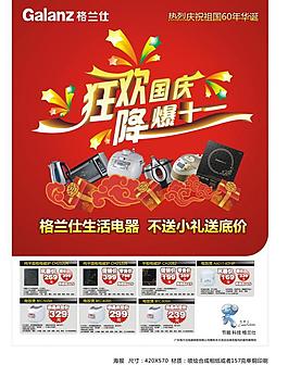 格蘭仕國慶海報圖片