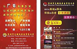 大拇指廣告宣傳單圖片