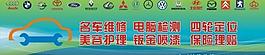 汽修廣告圖片