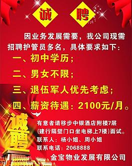 誠聘 喜慶底紋 星星 招聘圖片