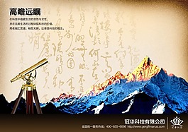 企業(yè)文化展板設(shè)計(jì)高瞻遠(yuǎn)矚