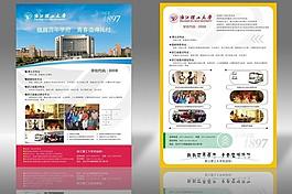 学校宣传单图片
