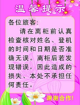 溫馨提示圖片