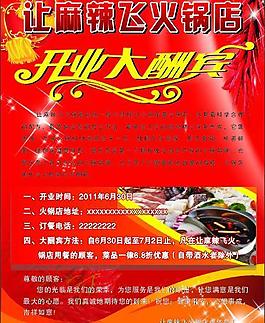 開業(yè)大酬賓圖片
