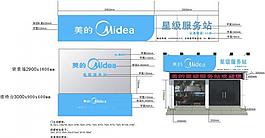 美的星級服務站圖片