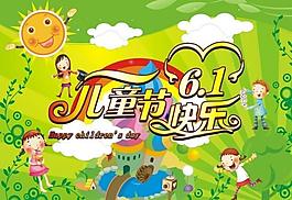 兒童節快樂圖片