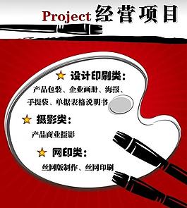 經營項目展板圖片