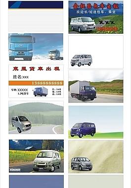 车运名片模板图片