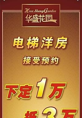 房地產(chǎn)x展架圖片