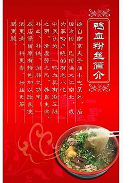 鴨血粉絲簡介圖片