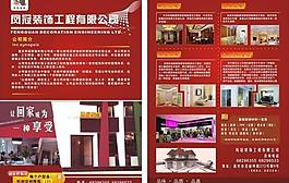 装饰传单图片