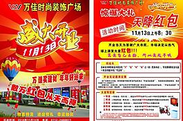 開業(yè)宣傳單圖片