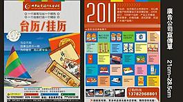 2011臺歷掛歷宣傳單圖片