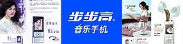 步步高音乐手机图片