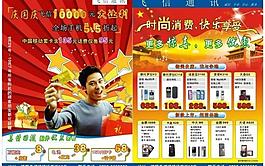 國慶節(jié)促銷宣傳單圖片