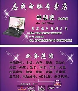 志成電腦專賣店圖片